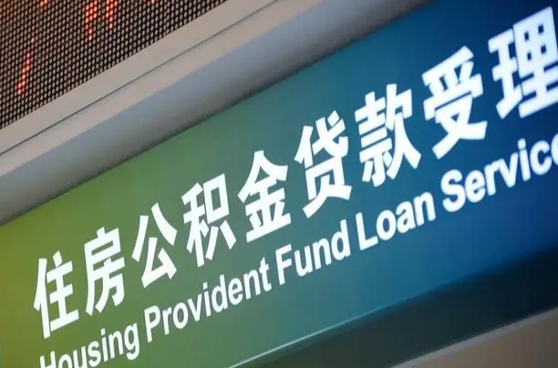 莒县公积金提取代办中介（个人公积金提取代办中介）