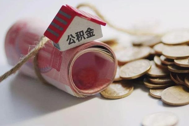 莒县公积金贷款房产解押（公积金房贷解押手续怎么办理）